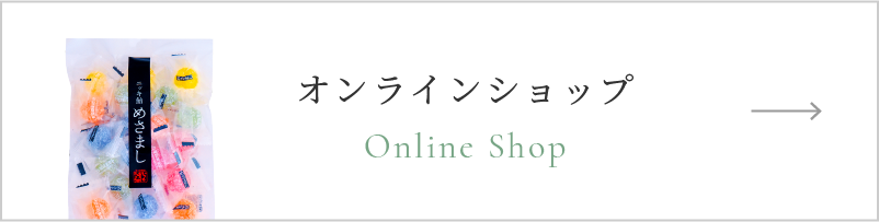 松屋製菓株式会社　オンラインショップ