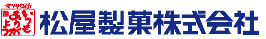 松屋製菓株式会社